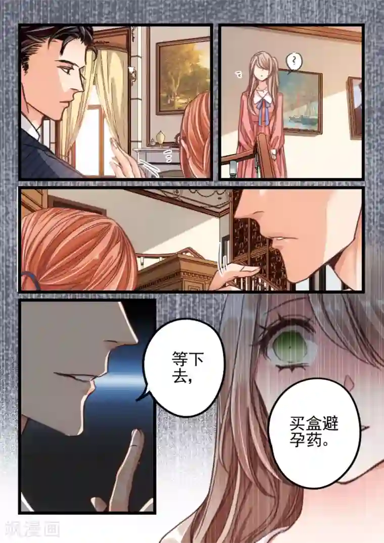 隔墙有男神第2话 隔墙有男神(2)