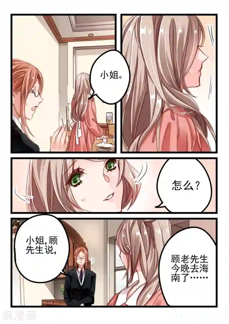 隔墙有男神第3话 隔墙有男神(3