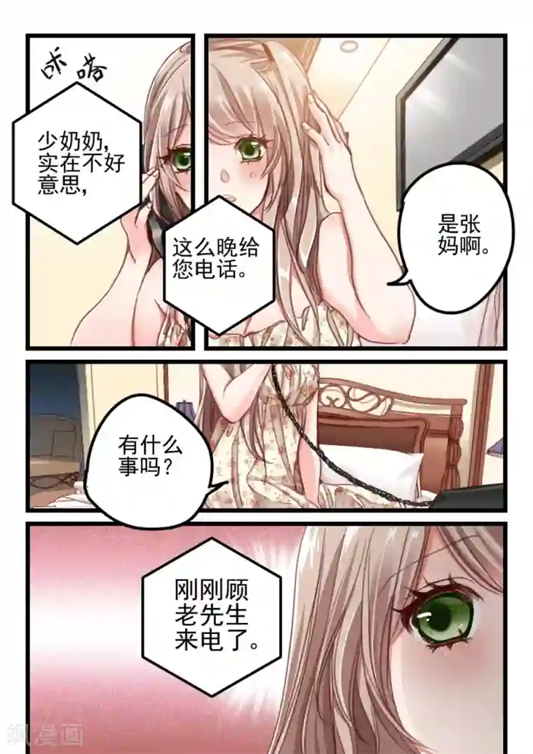 隔墙有男神第3话 隔墙有男神(3