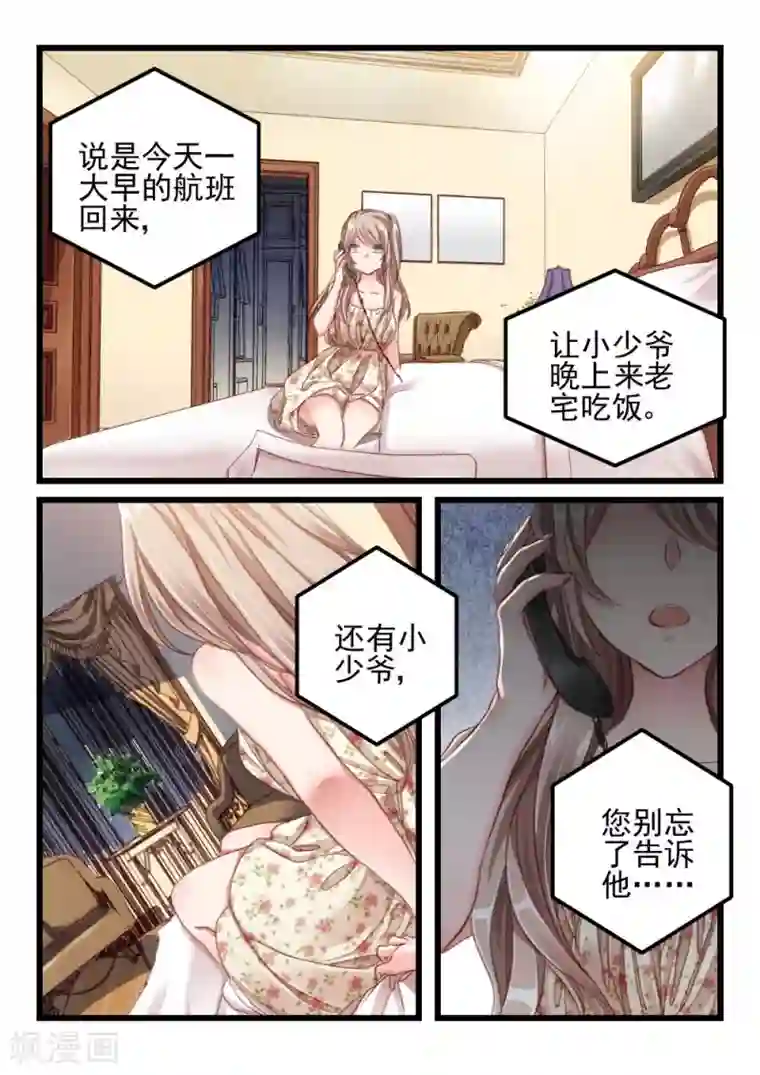 隔墙有男神第3话 隔墙有男神(3