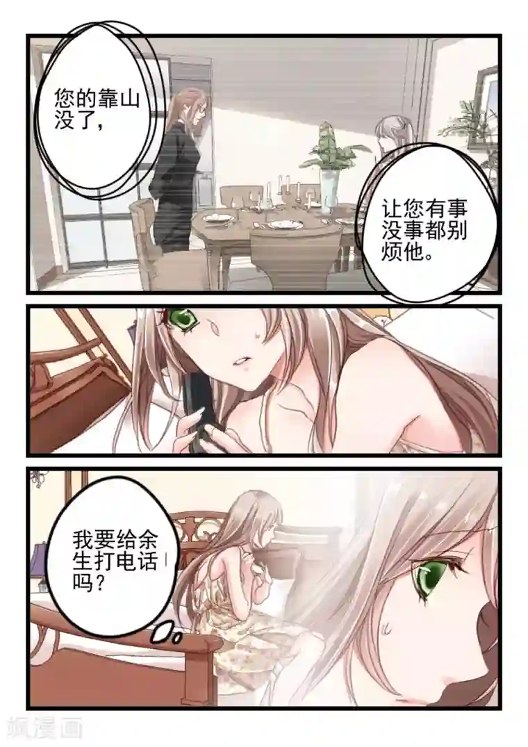 隔墙有男神第3话 隔墙有男神(3