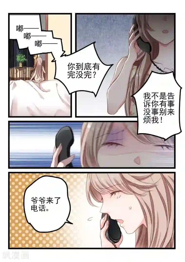 隔墙有男神第4话 隔墙有男神(4)