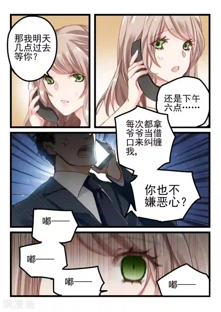 隔墙有男神第4话 隔墙有男神(4)