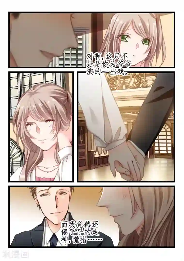 隔墙有男神第5话 隔墙有男神(5)