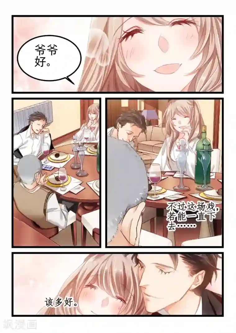 隔墙有男神第5话 隔墙有男神(5)