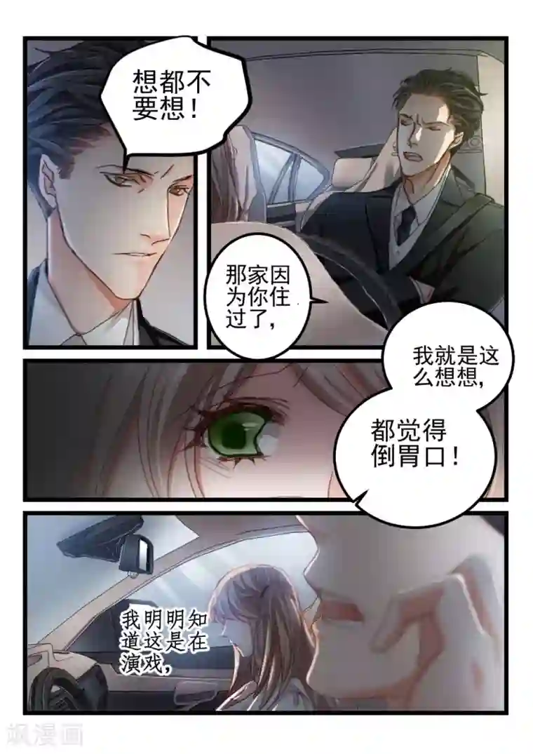 隔墙有男神第6话 隔墙有男神(6)