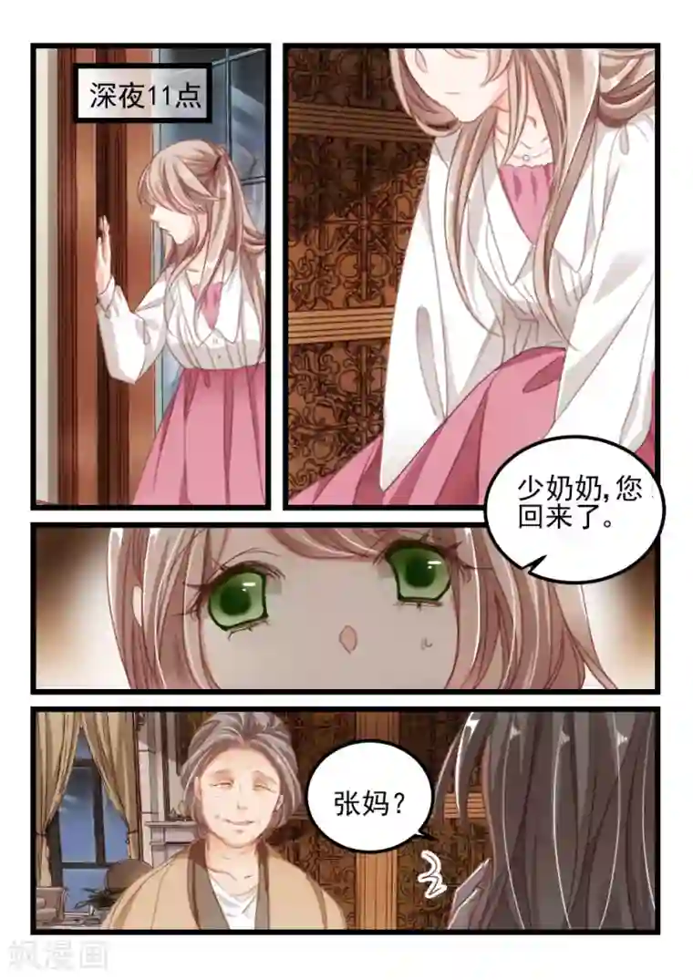 隔墙有男神第6话 隔墙有男神(6)