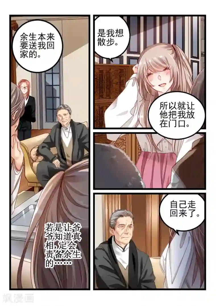 隔墙有男神第7话 隔墙有男神(7)