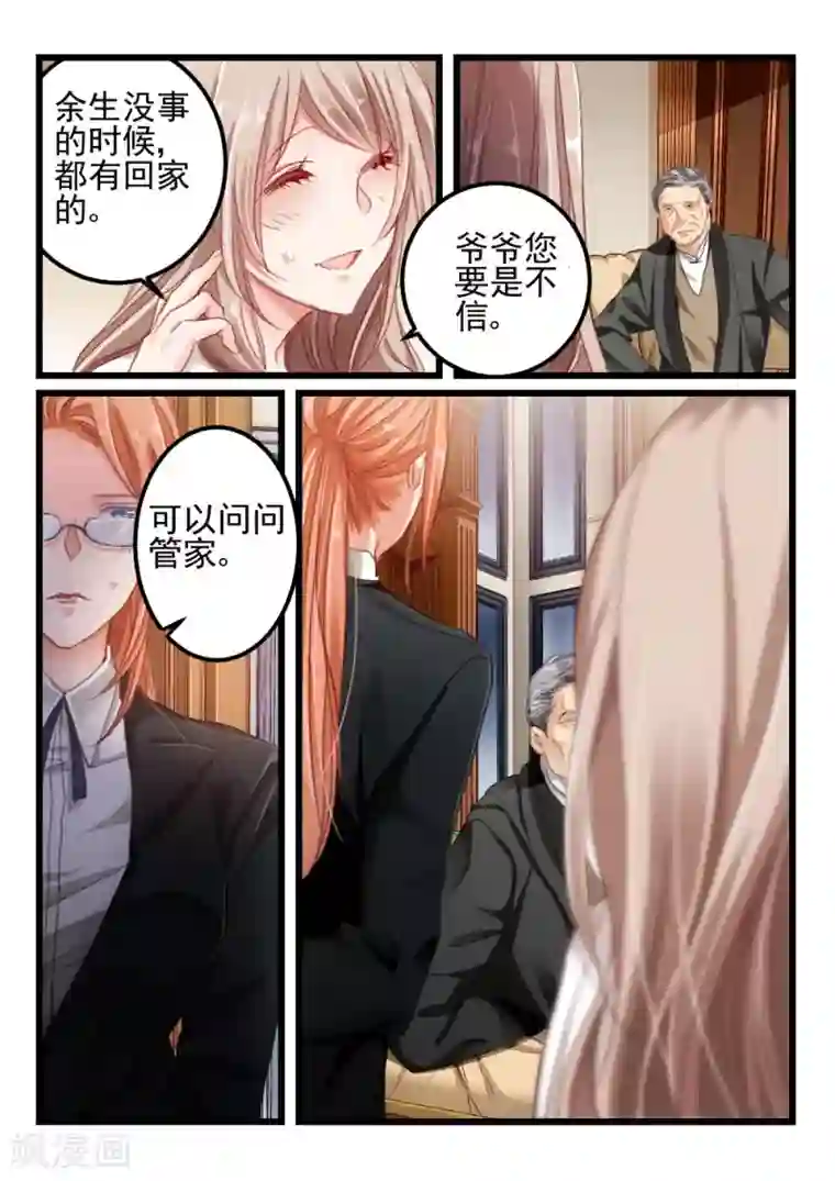 隔墙有男神第7话 隔墙有男神(7)