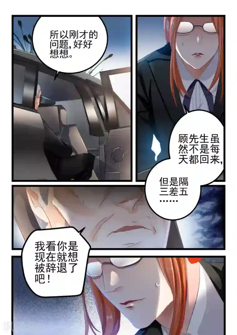 隔墙有男神第8话 隔墙有男神(8)