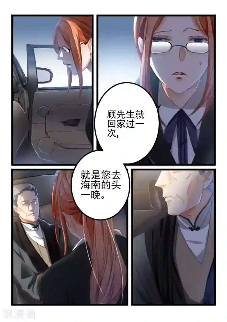 隔墙有男神第8话 隔墙有男神(8)