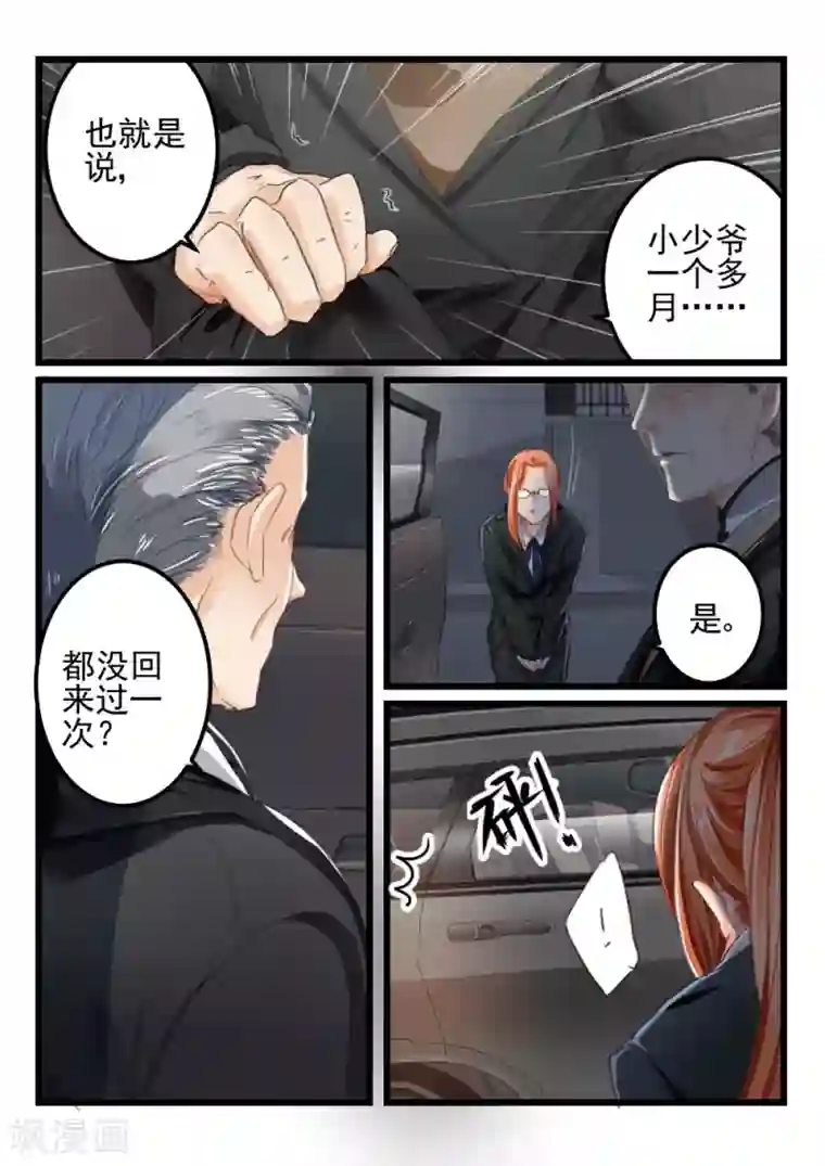 隔墙有男神第8话 隔墙有男神(8)