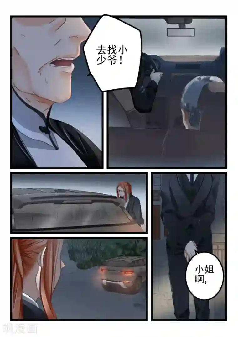 隔墙有男神第8话 隔墙有男神(8)