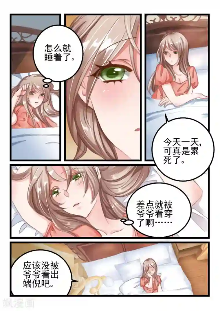 隔墙有男神第8话 隔墙有男神(8)