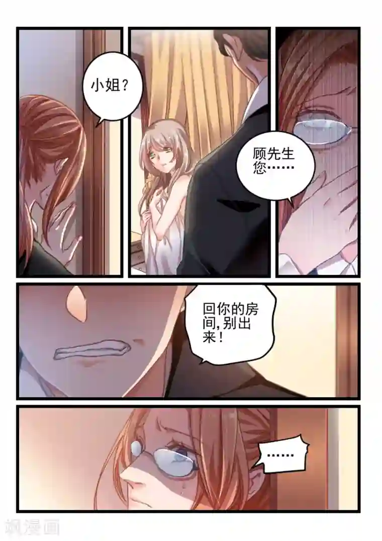 隔墙有男神第9话 隔墙有男神(9)