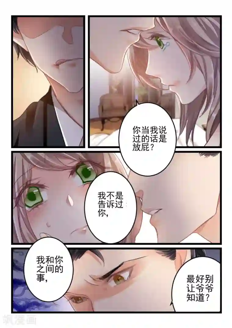 隔墙有男神第9话 隔墙有男神(9)