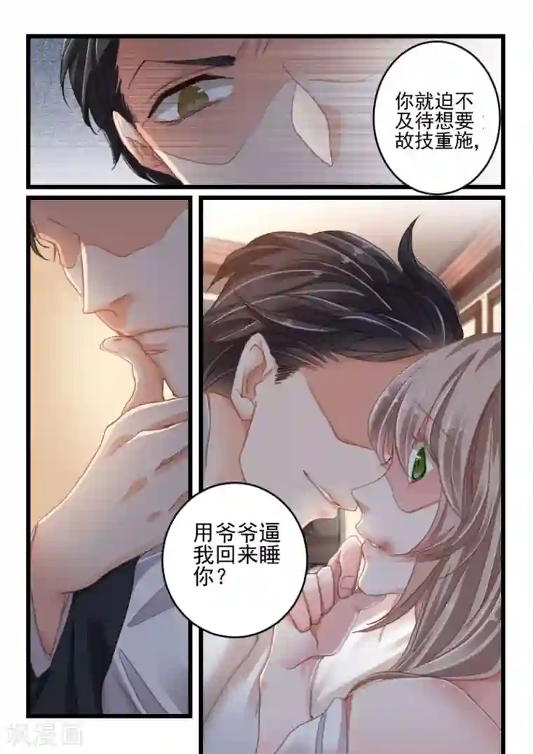 隔墙有男神第9话 隔墙有男神(9)