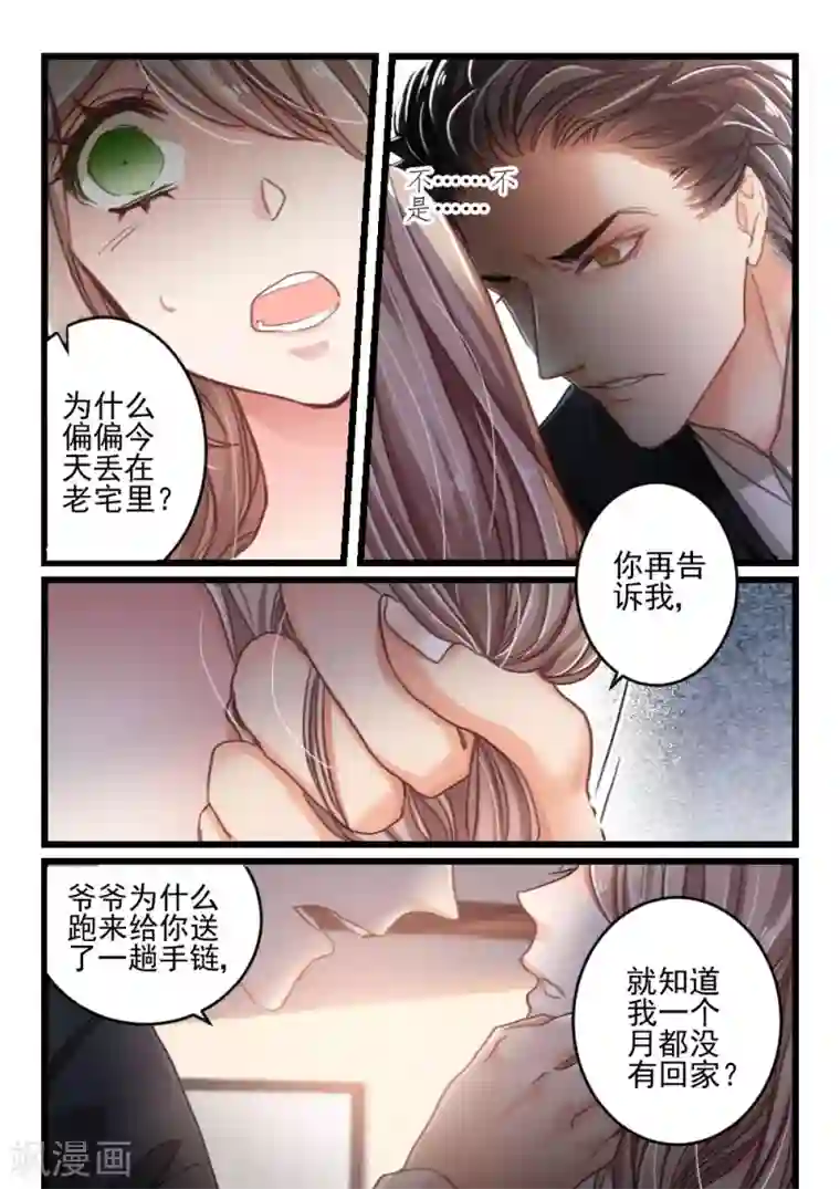 隔墙有男神第10话 隔墙有男神(10)