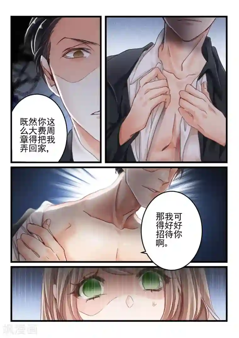 隔墙有男神第10话 隔墙有男神(10)