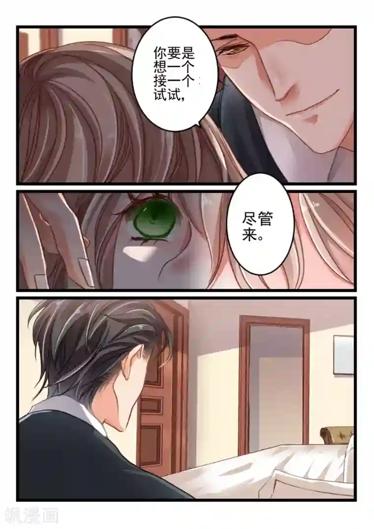 隔墙有男神第11话 好好招待你(1)