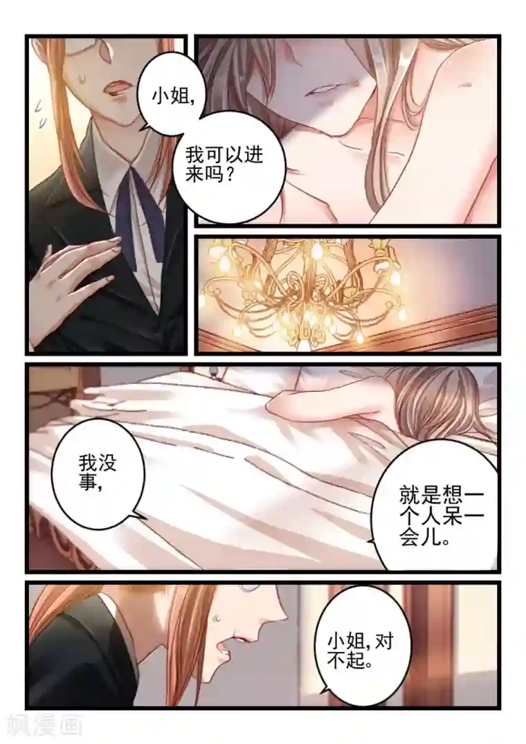 隔墙有男神第11话 好好招待你(1)