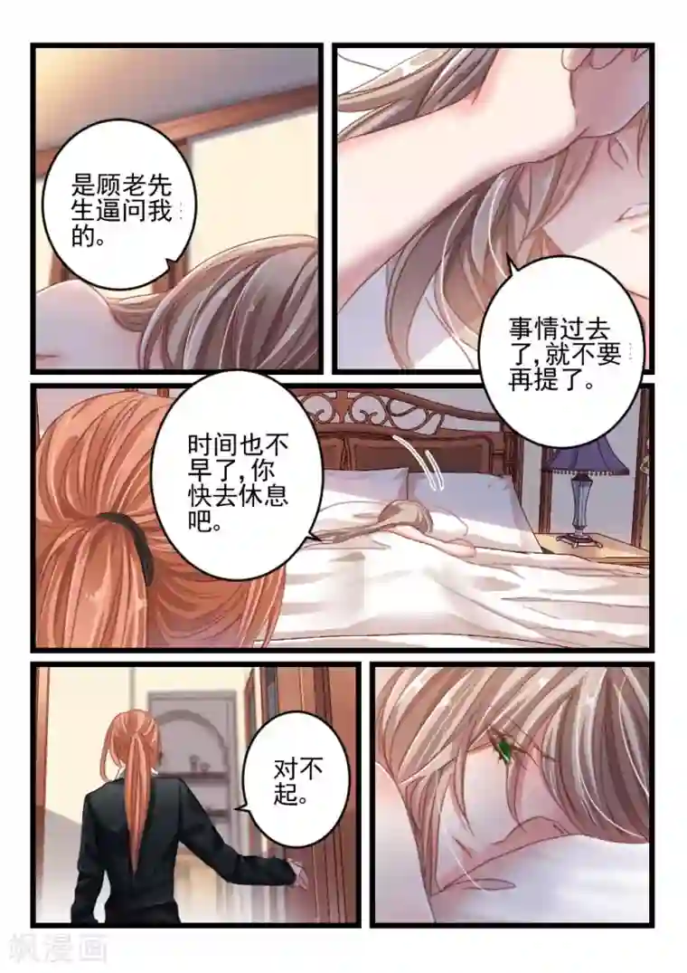 隔墙有男神第11话 好好招待你(1)