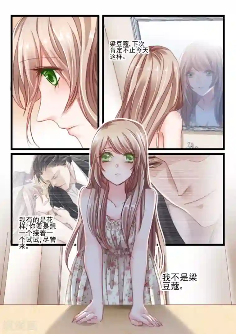 隔墙有男神第11话 好好招待你(1)