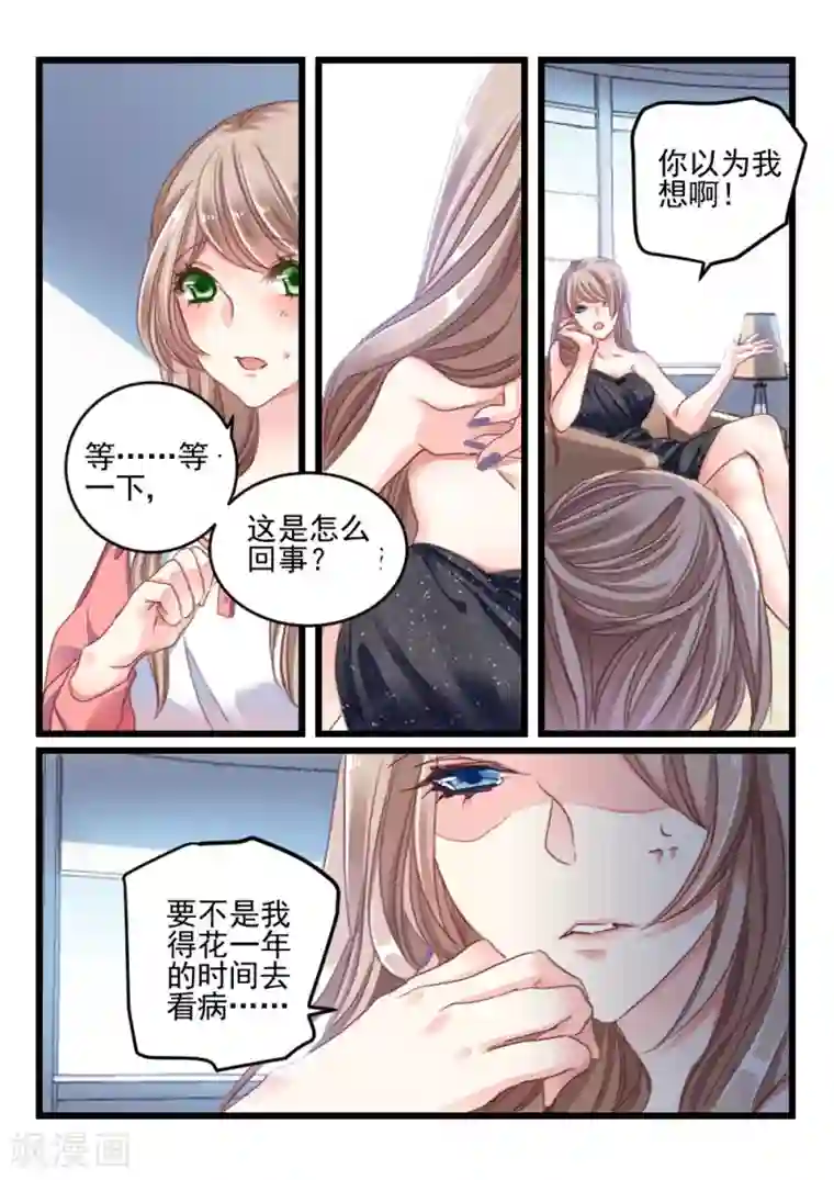 隔墙有男神第12话 好好招待你(2)