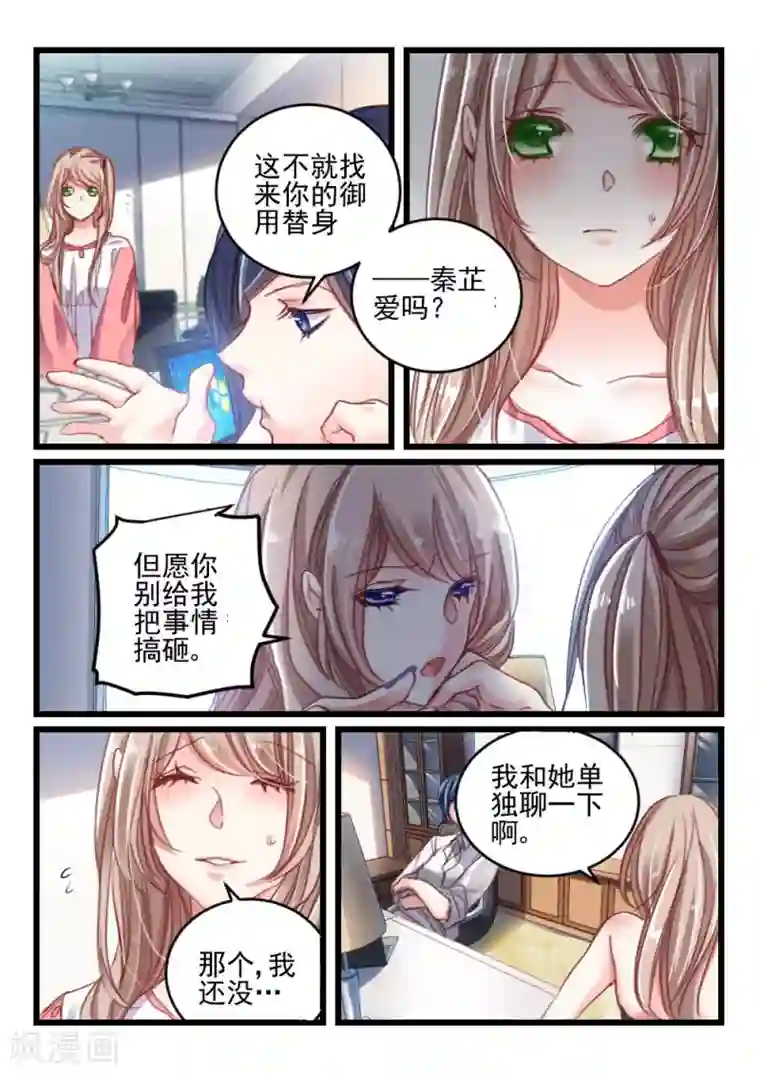 隔墙有男神第12话 好好招待你(2)