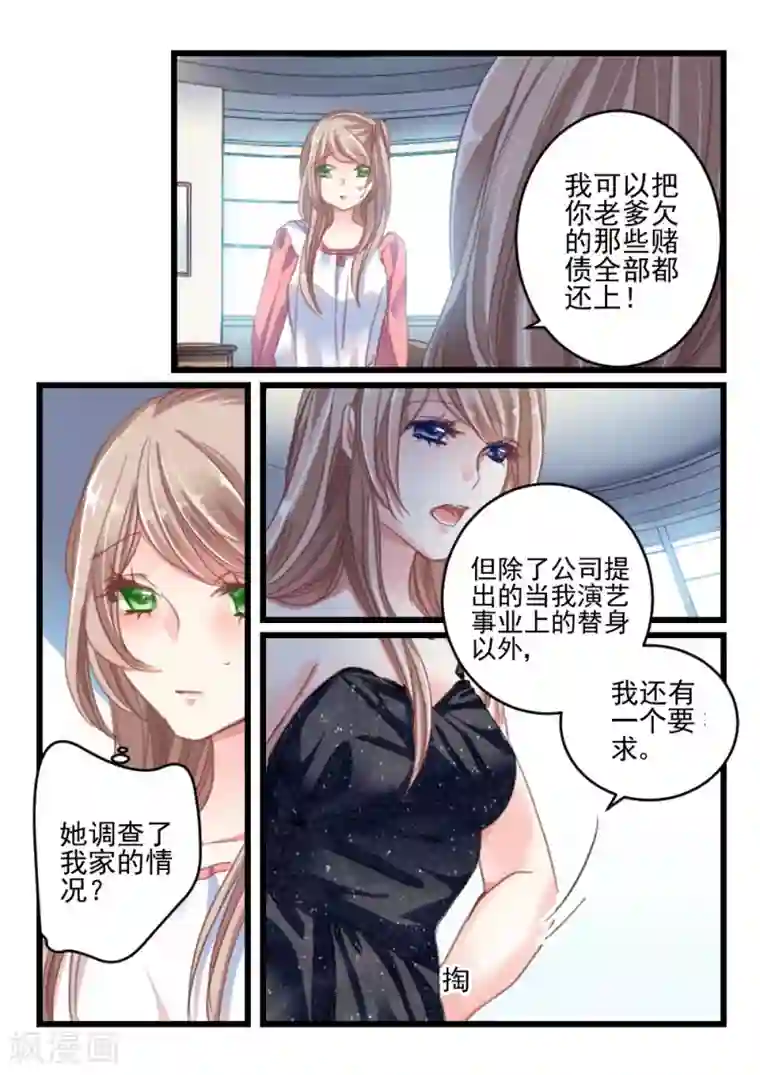 隔墙有男神第12话 好好招待你(2)