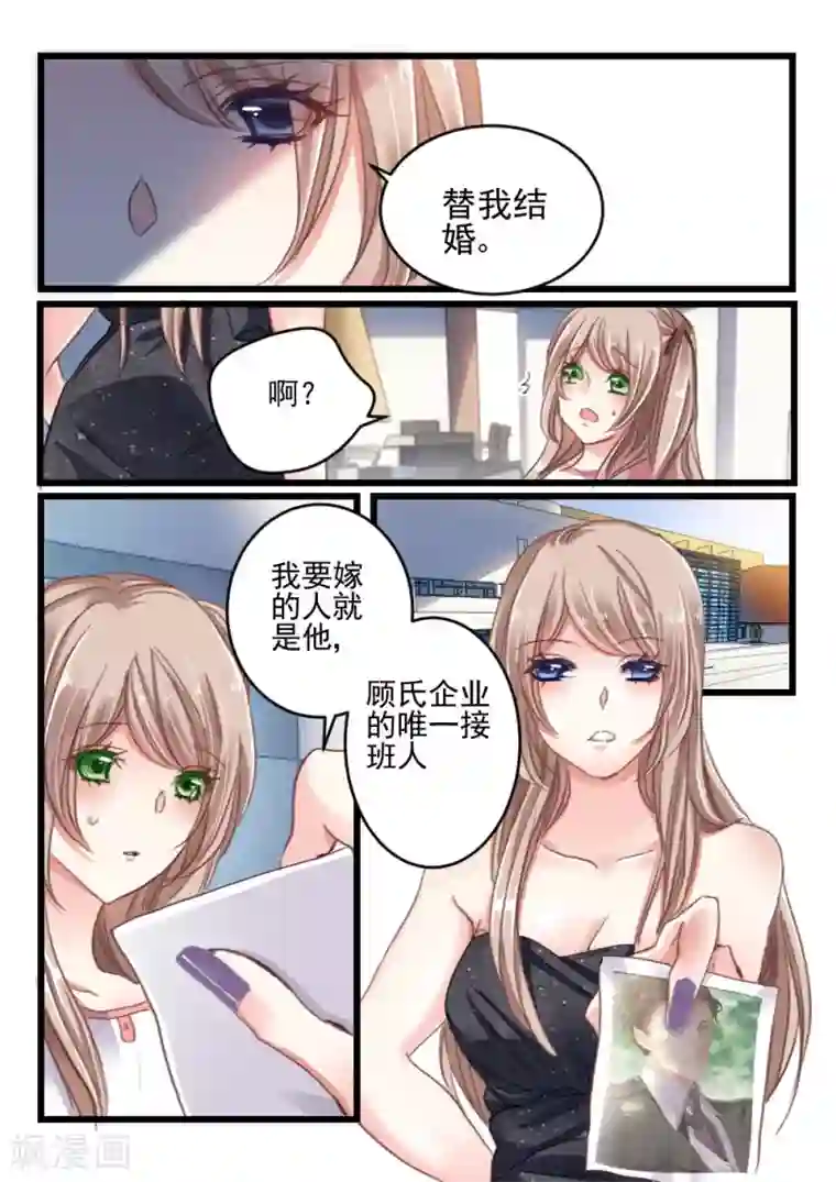 隔墙有男神第12话 好好招待你(2)