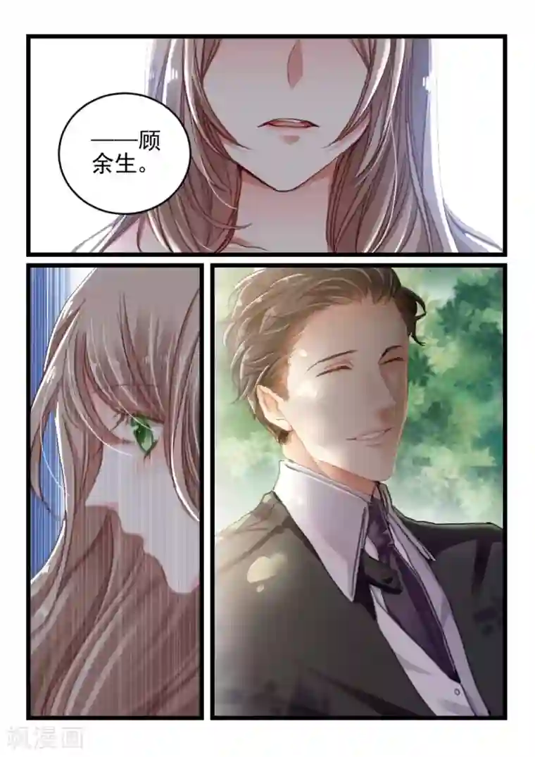 隔墙有男神第12话 好好招待你(2)