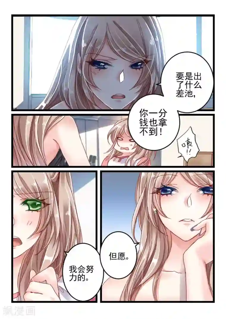 隔墙有男神第13话 好好招待你(3)