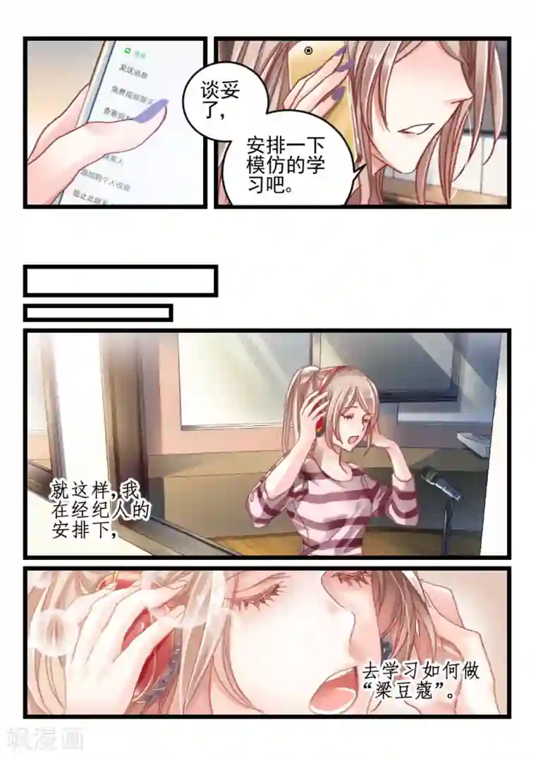 隔墙有男神第13话 好好招待你(3)