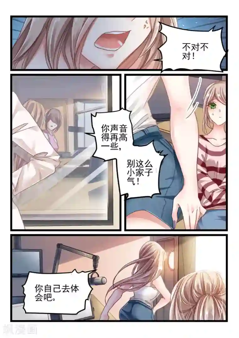 隔墙有男神第13话 好好招待你(3)