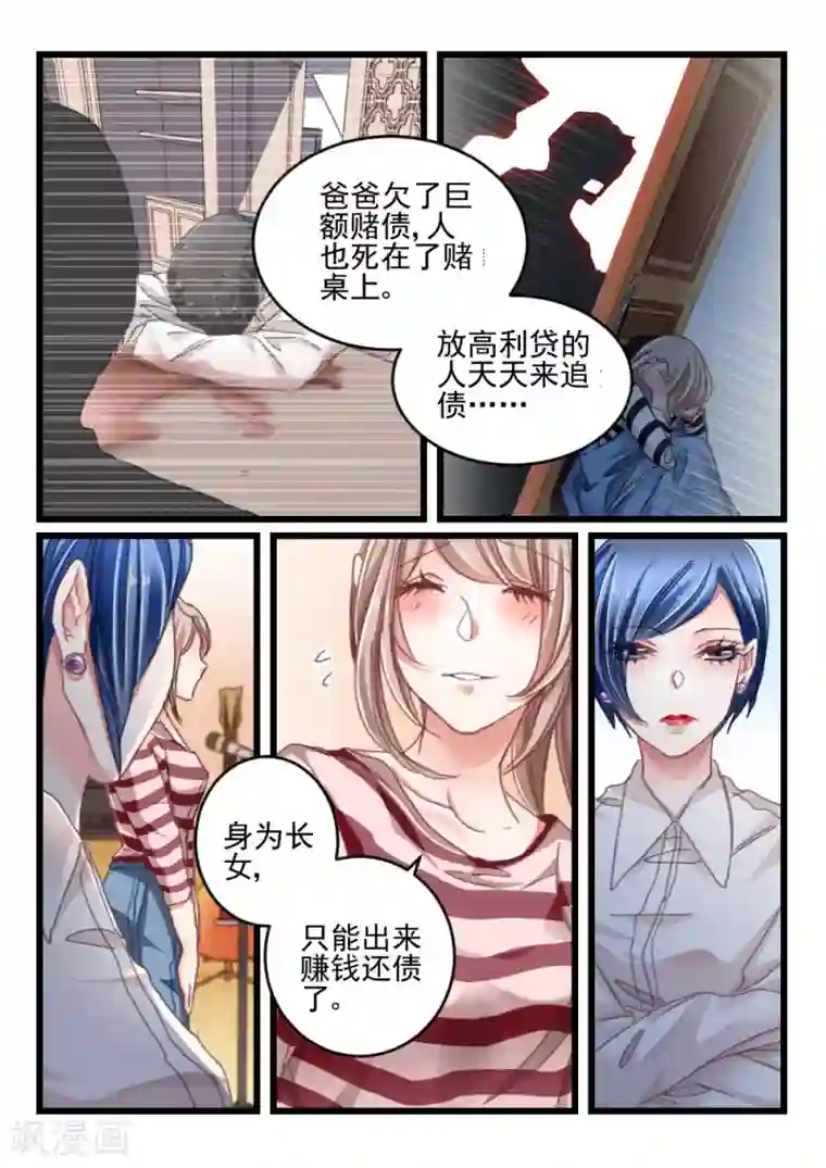 隔墙有男神第13话 好好招待你(3)