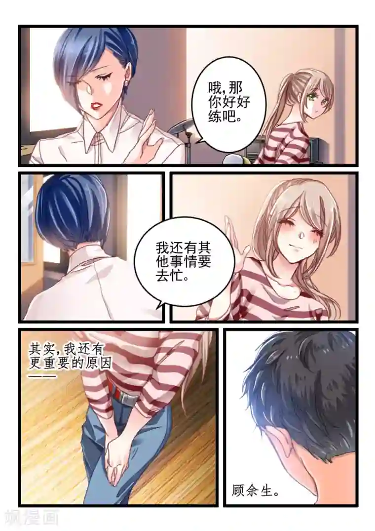 隔墙有男神第13话 好好招待你(3)