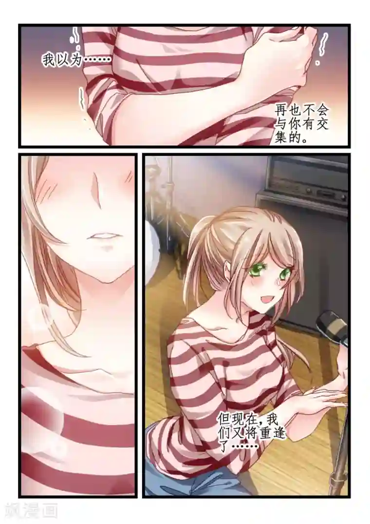 隔墙有男神第13话 好好招待你(3)