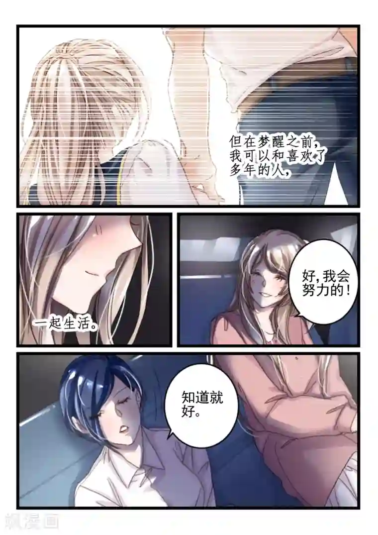 隔墙有男神第14话 好好招待你(4