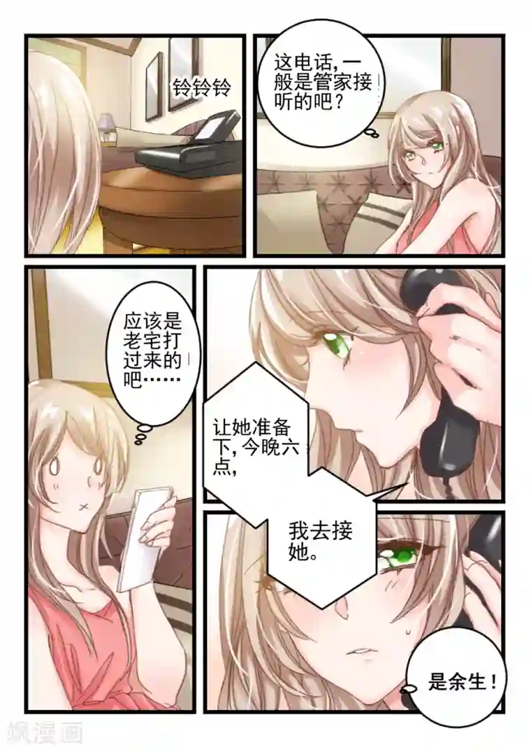 隔墙有男神第14话 好好招待你(4