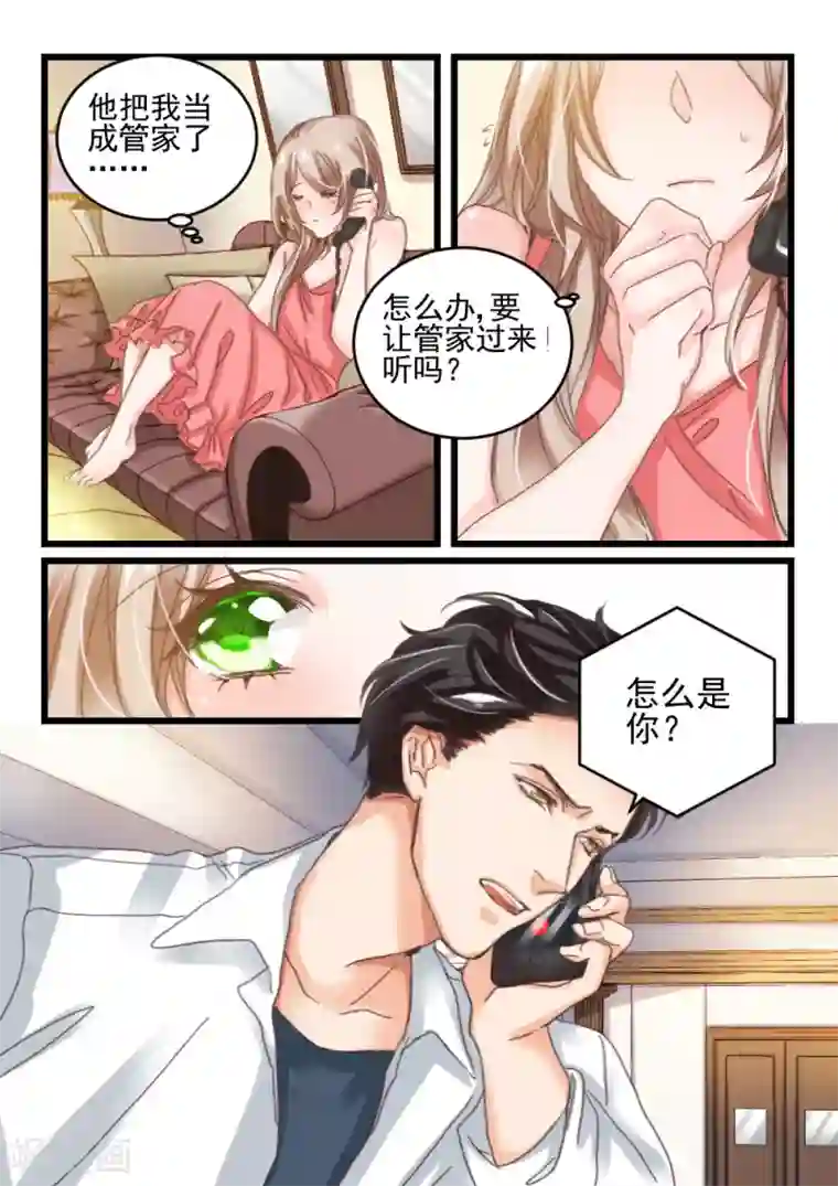 隔墙有男神第14话 好好招待你(4