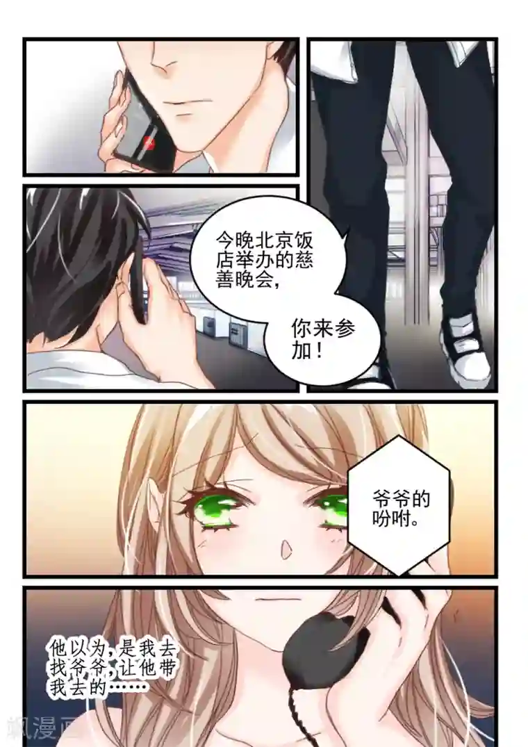 隔墙有男神第15话 好好招待你(5