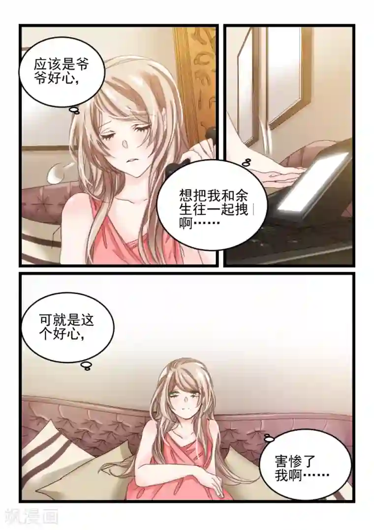 隔墙有男神第15话 好好招待你(5