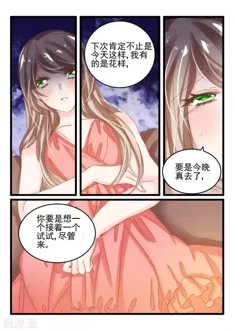 隔墙有男神第15话 好好招待你(5