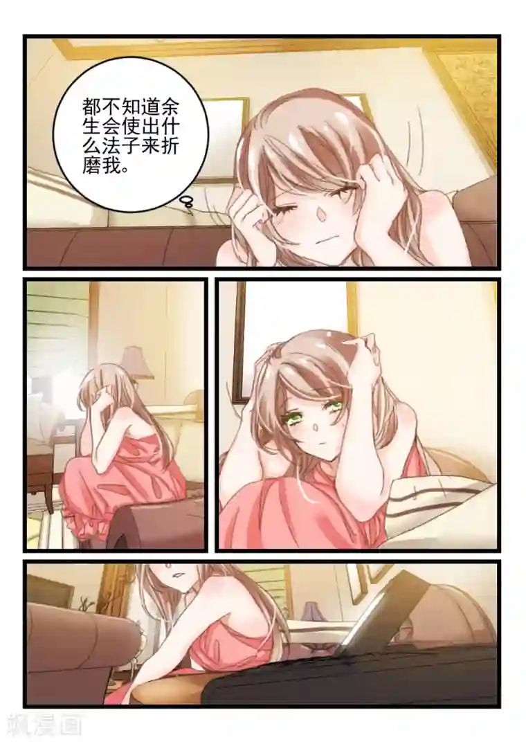 隔墙有男神第15话 好好招待你(5