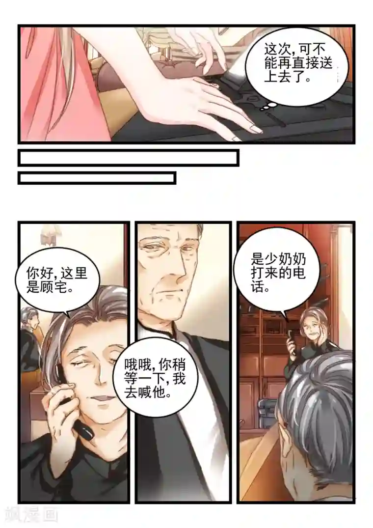 隔墙有男神第15话 好好招待你(5