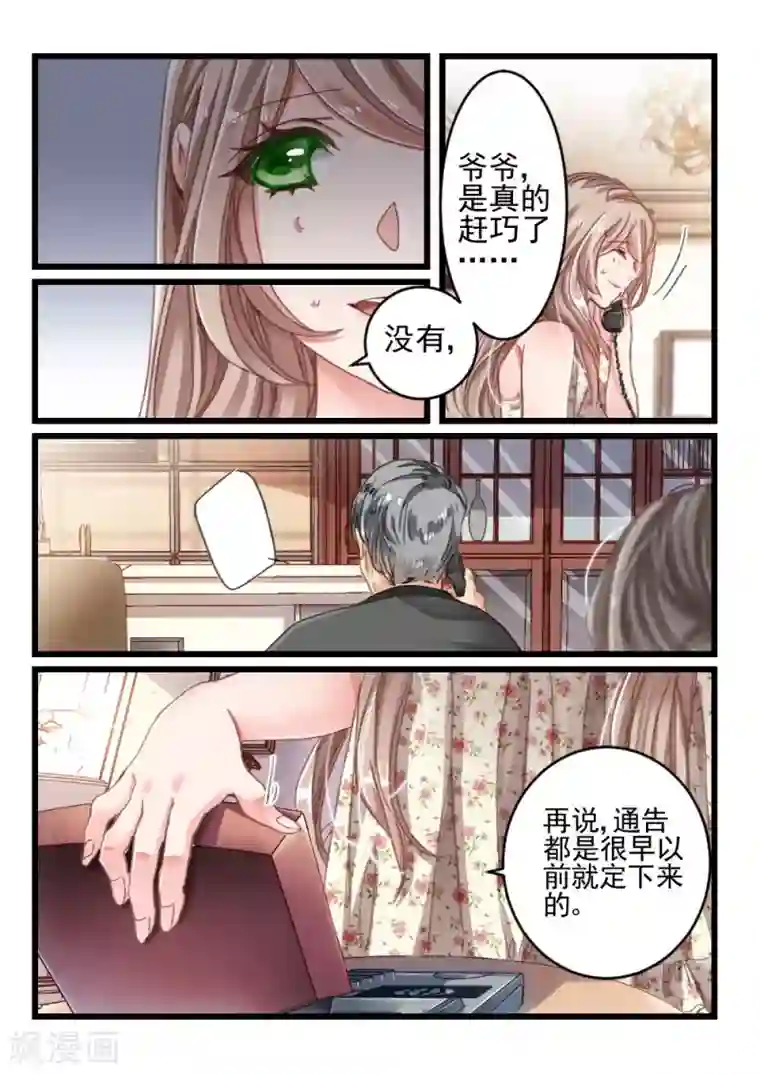 隔墙有男神第16话 好好招待你(6)