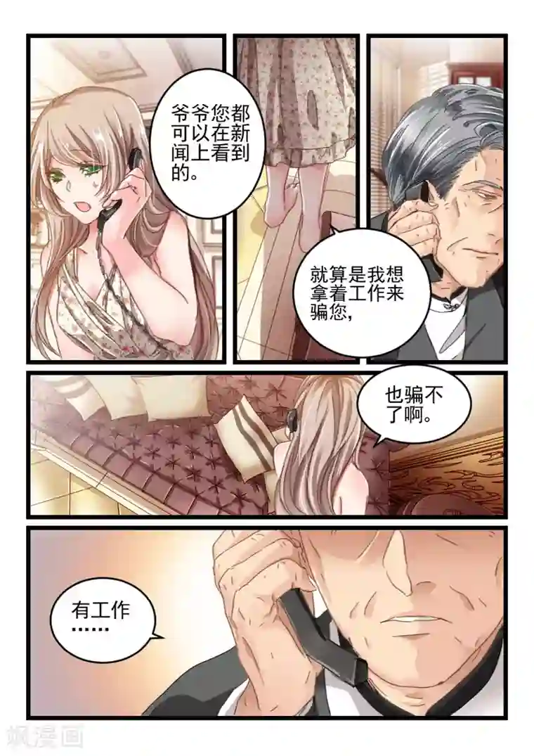 隔墙有男神第16话 好好招待你(6)