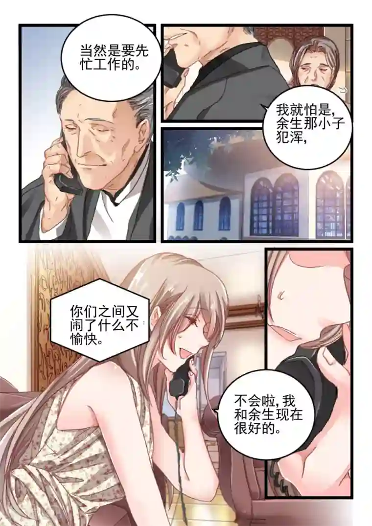 隔墙有男神第16话 好好招待你(6)