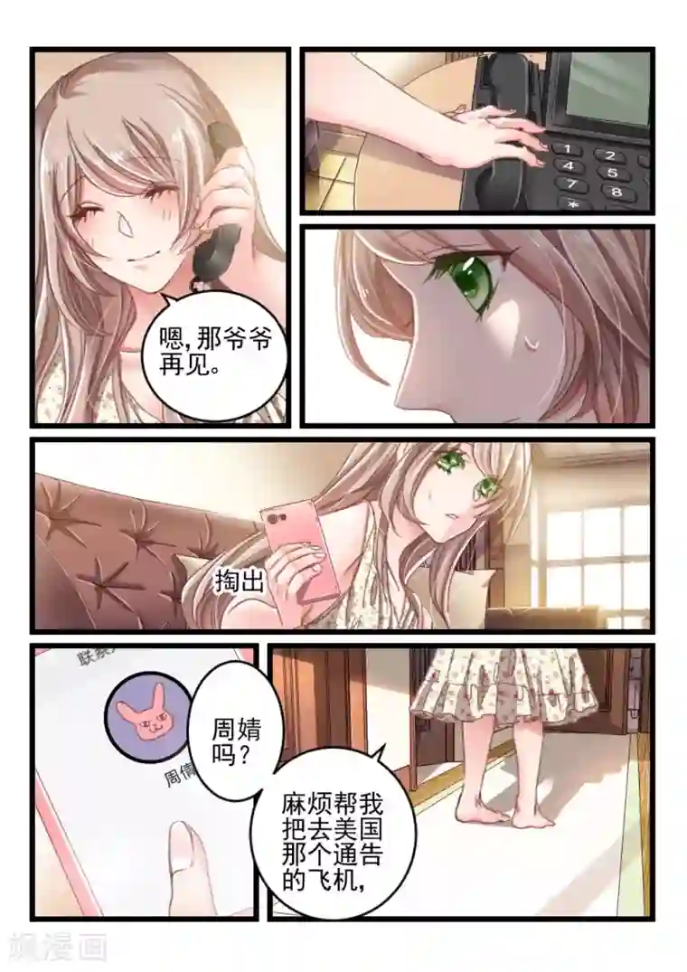 隔墙有男神第16话 好好招待你(6)